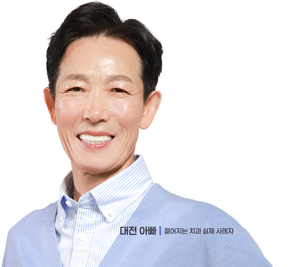 대전 아빠 단독 사진