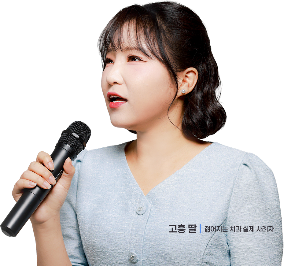 고흥 딸 단독 사진