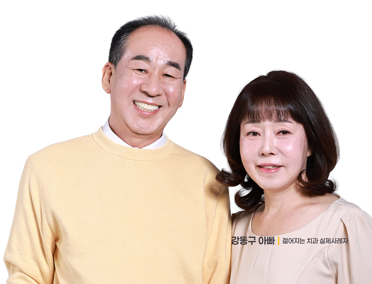 강동구 아빠 단독 사진